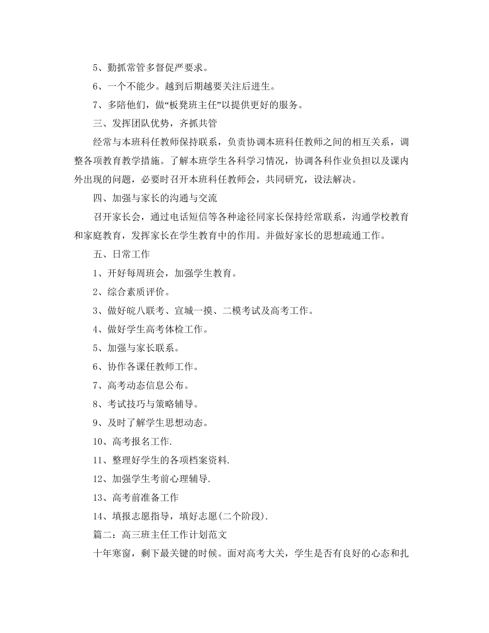 高三班主任工作计划范文两篇_第2页