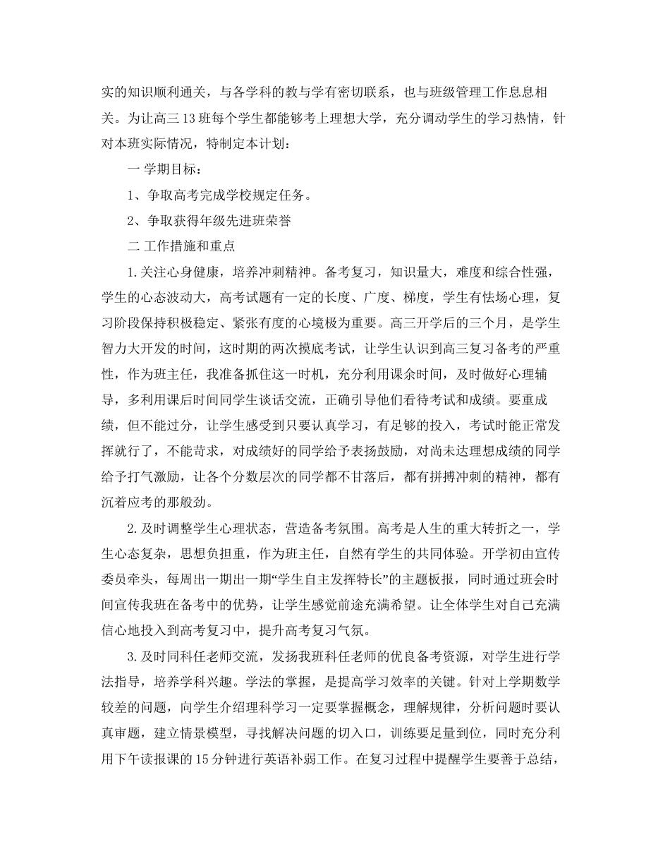 高三班主任工作计划范文两篇_第3页