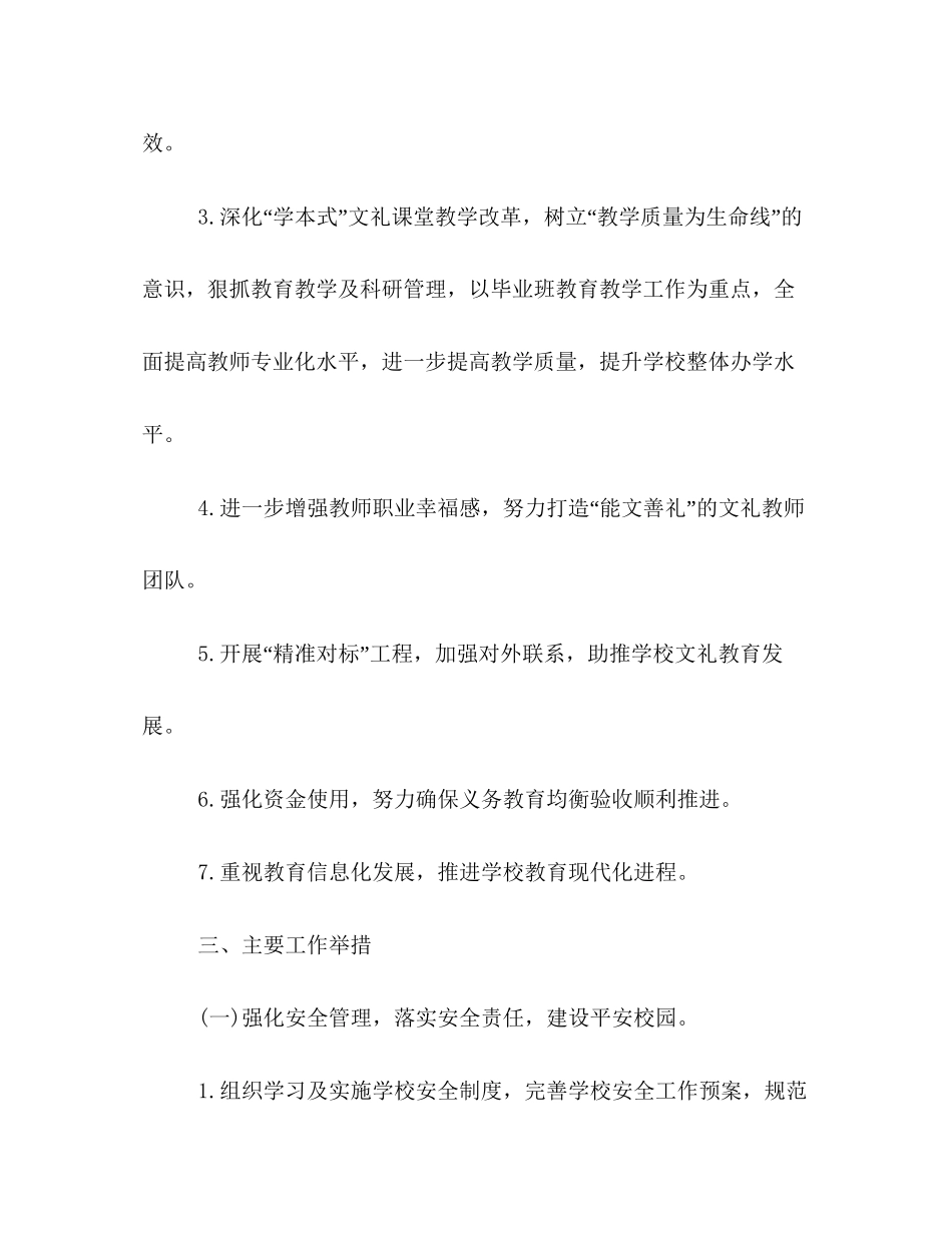 学年度第二学期工作计划2_第2页