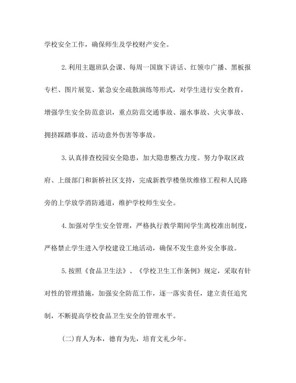 学年度第二学期工作计划2_第3页