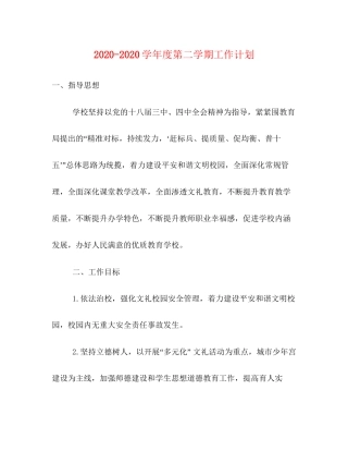 学年度第二学期工作计划2