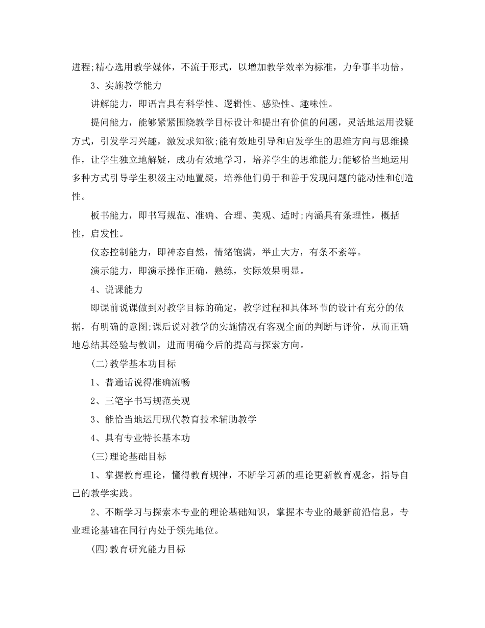 乡镇小学青年教师培训工作计划_第2页