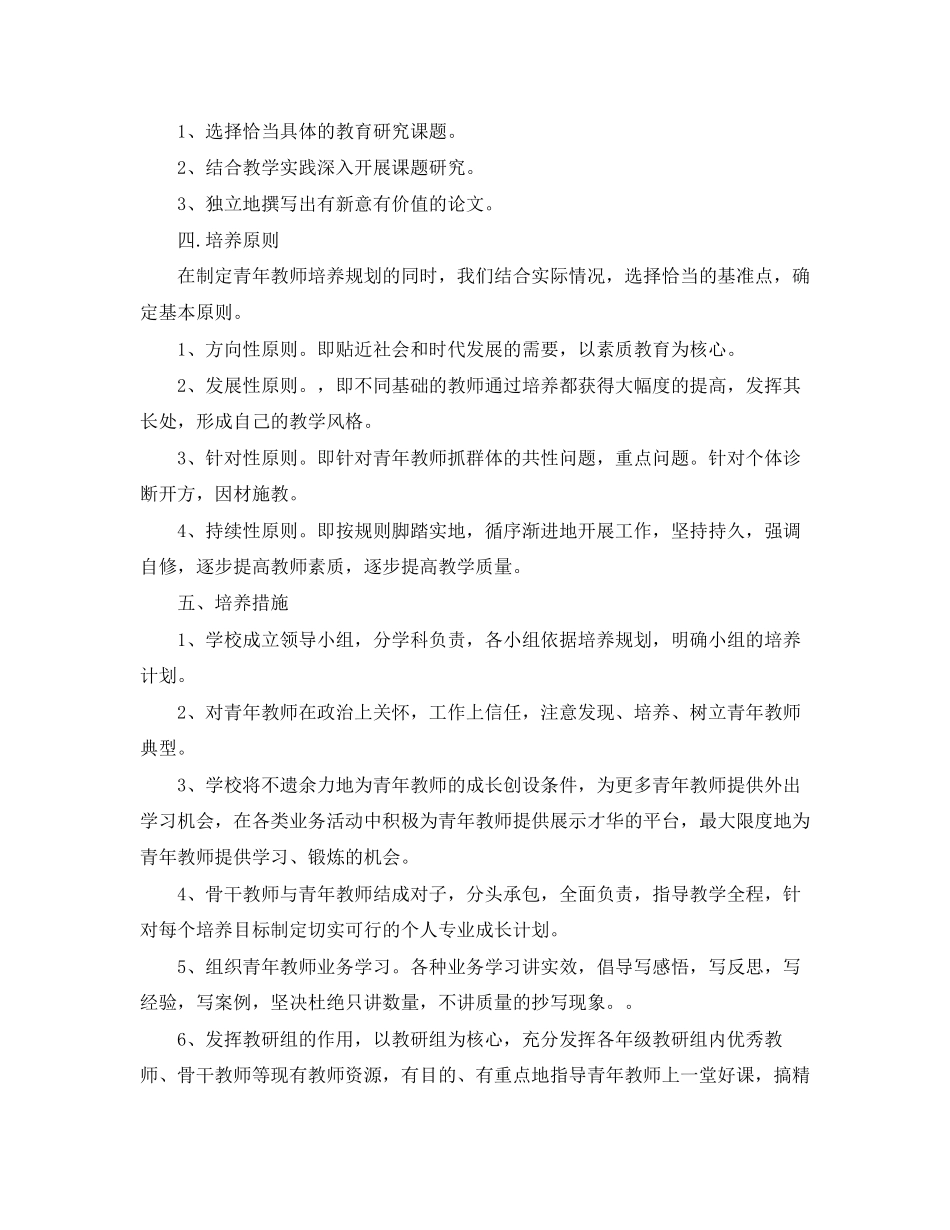 乡镇小学青年教师培训工作计划_第3页