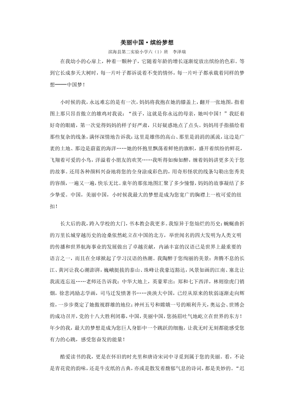 美丽中国 (2)_第1页