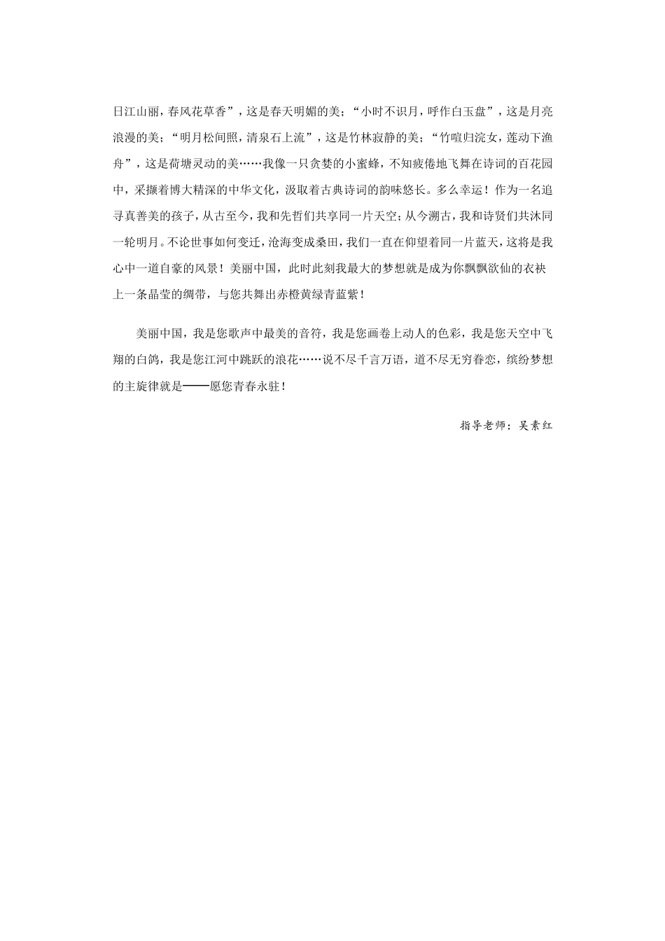 美丽中国 (2)_第2页