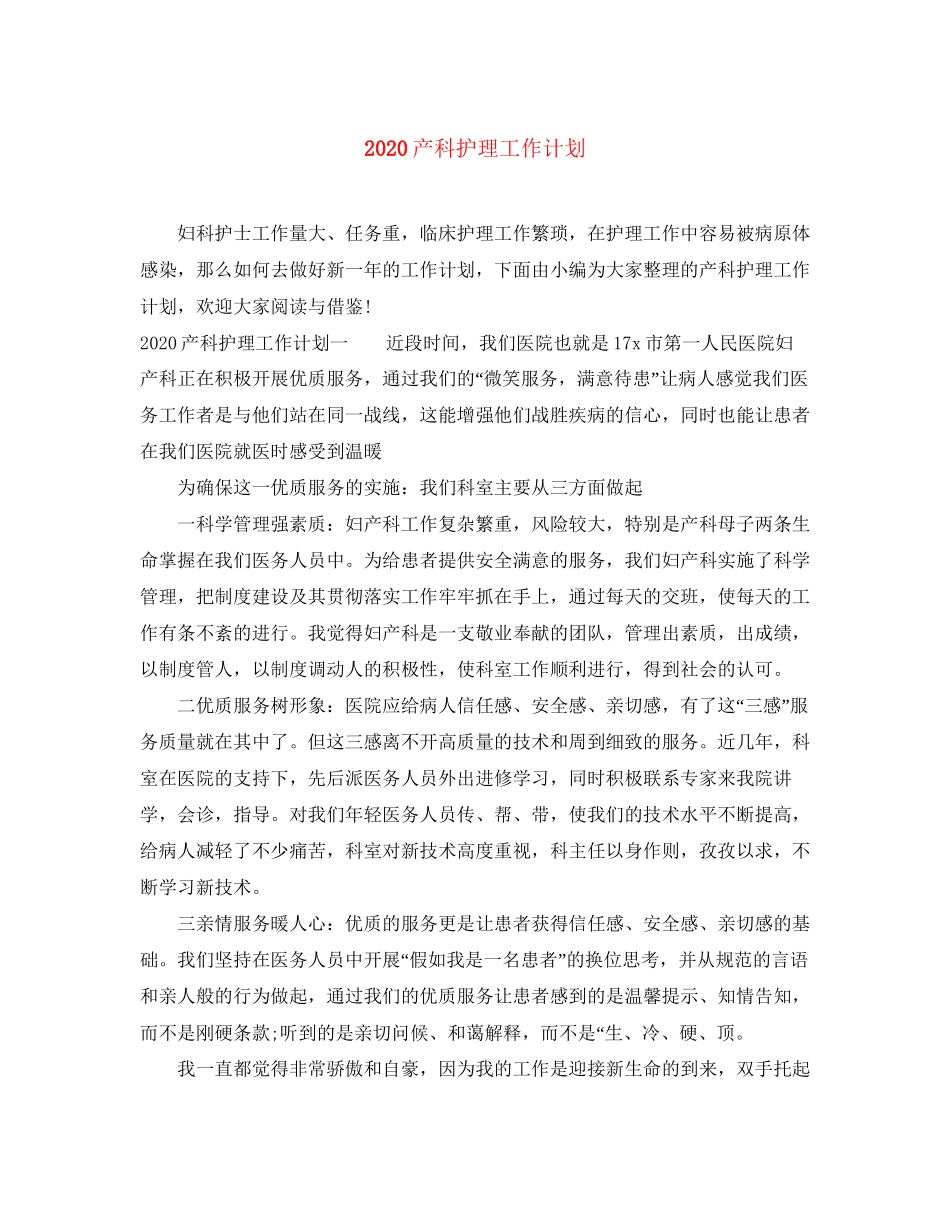 产科护理工作计划_第1页