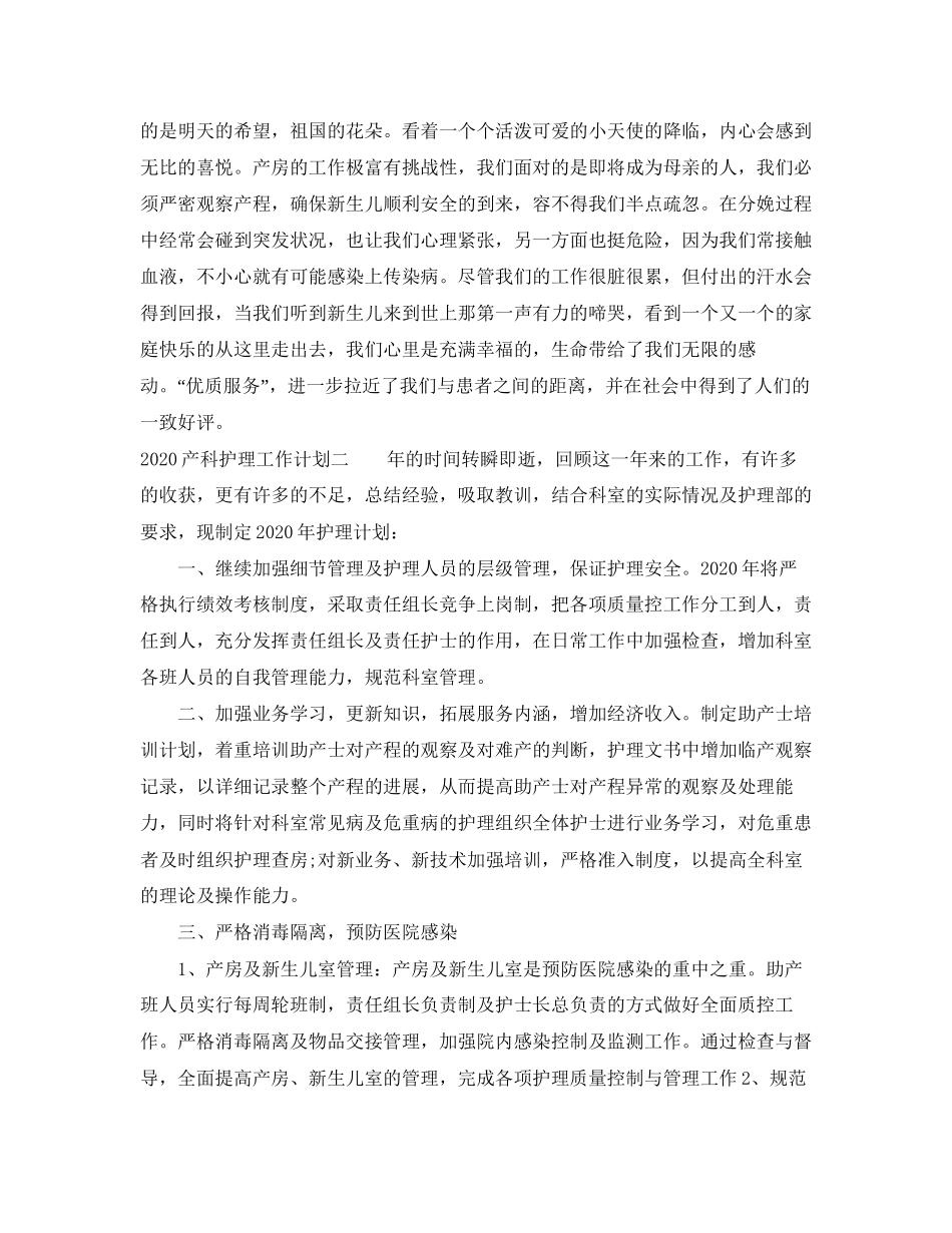 产科护理工作计划_第2页