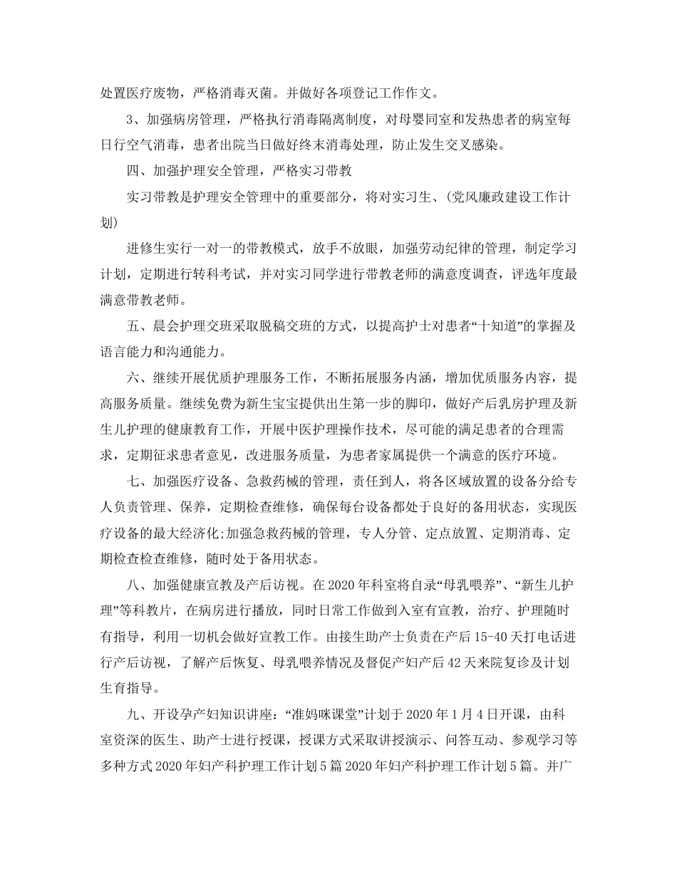 产科护理工作计划_第3页
