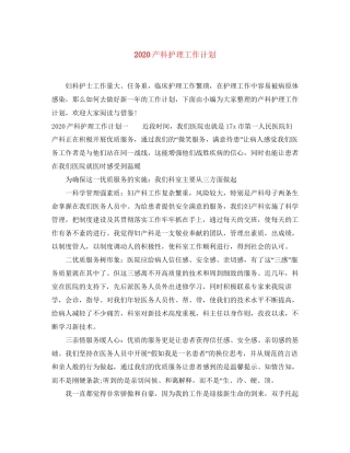 产科护理工作计划