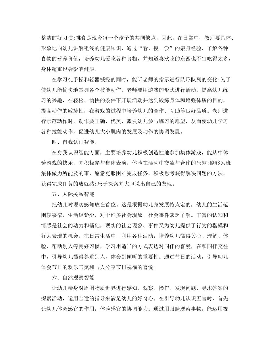 2020年中班新学期计划_第2页