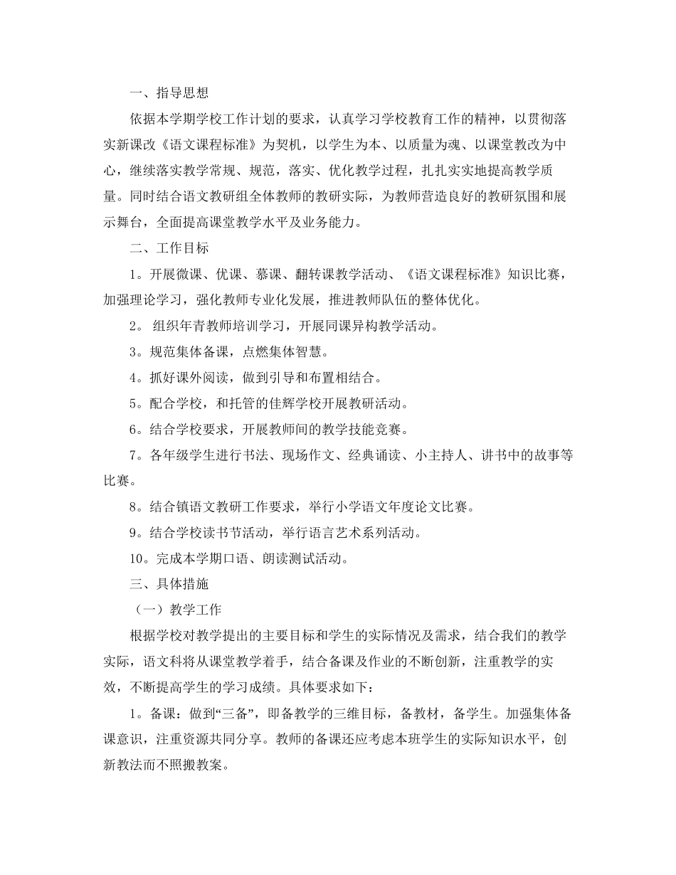 小学第二学期教研工作计划范文_第3页