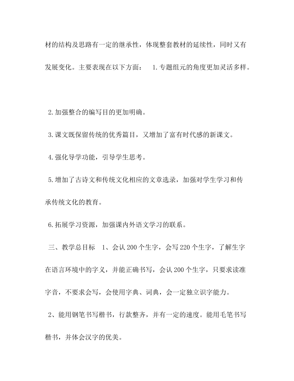 2020年五年级下册人教版【年秋季新人教部编本五年级上册语文教学工作计划和教学进度安排表】_第3页