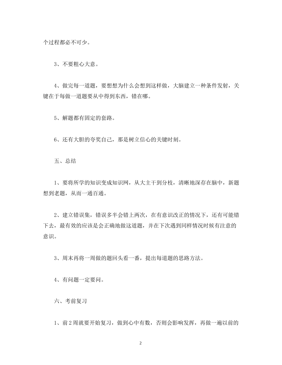 高三学生新学期学习计划2)_第2页