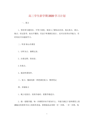 高三学生新学期学习计划2)