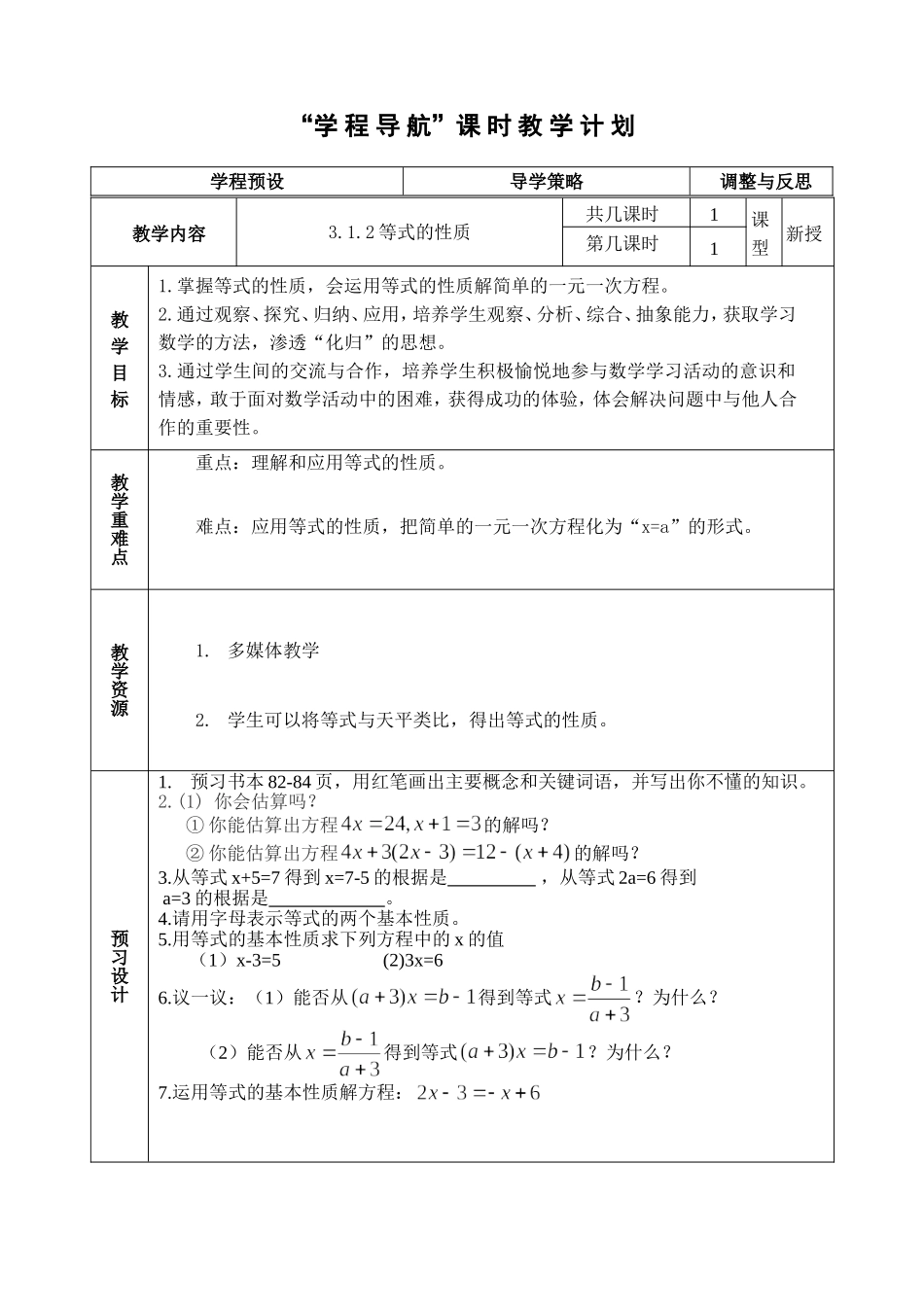 等式的性质教案_第1页