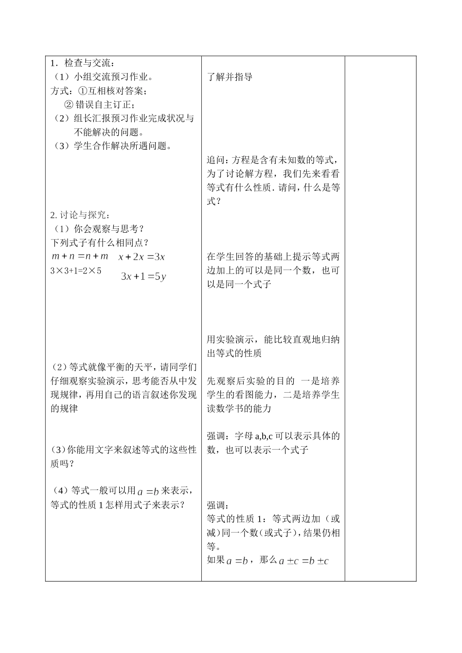等式的性质教案_第2页