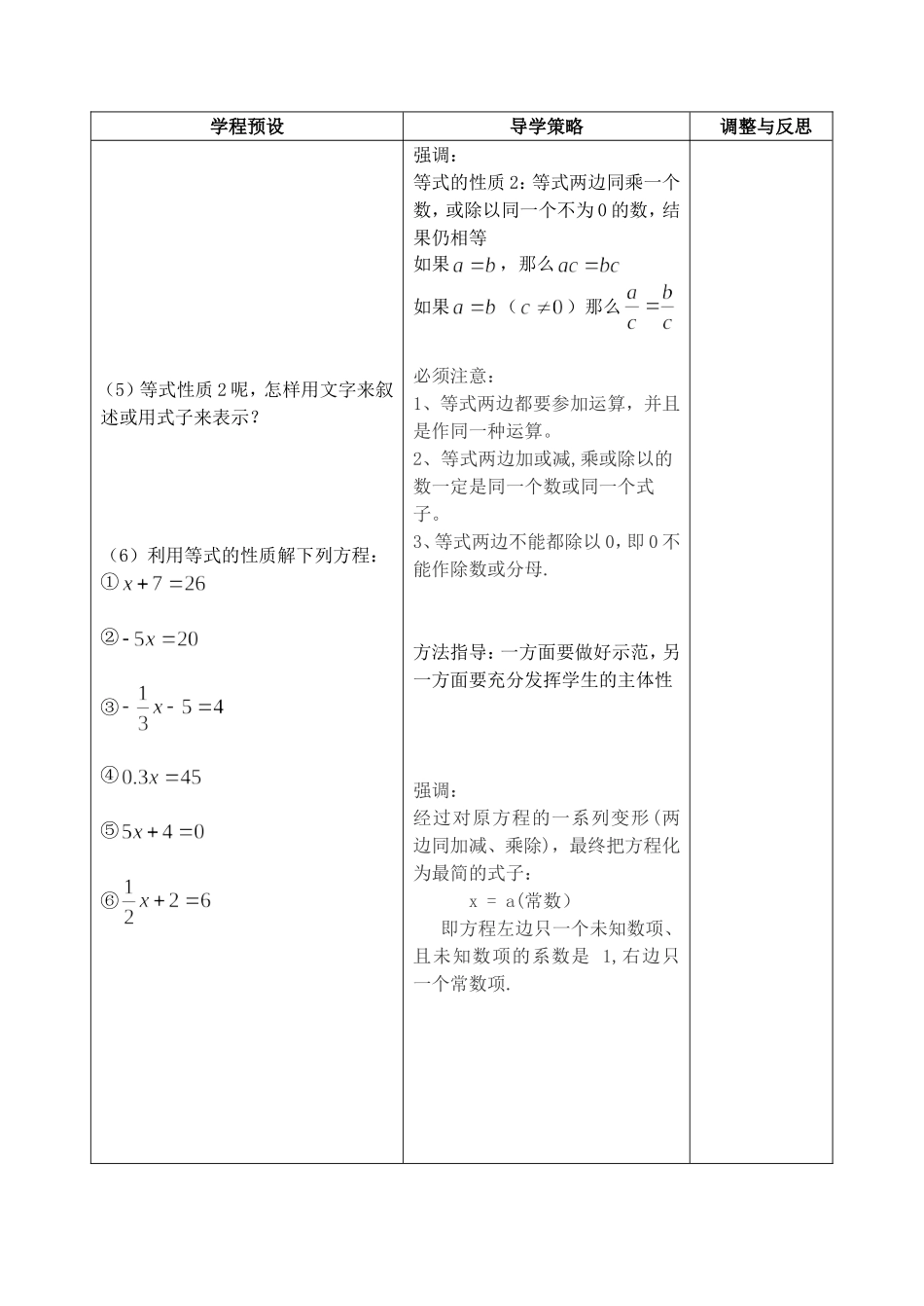 等式的性质教案_第3页