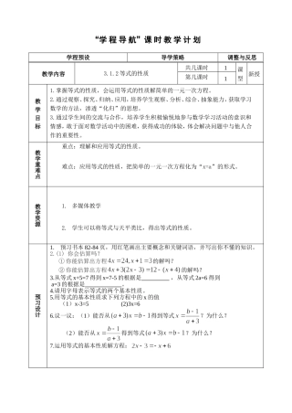 等式的性质教案