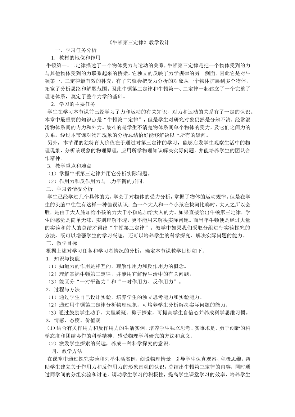 牛顿第三定律_第1页