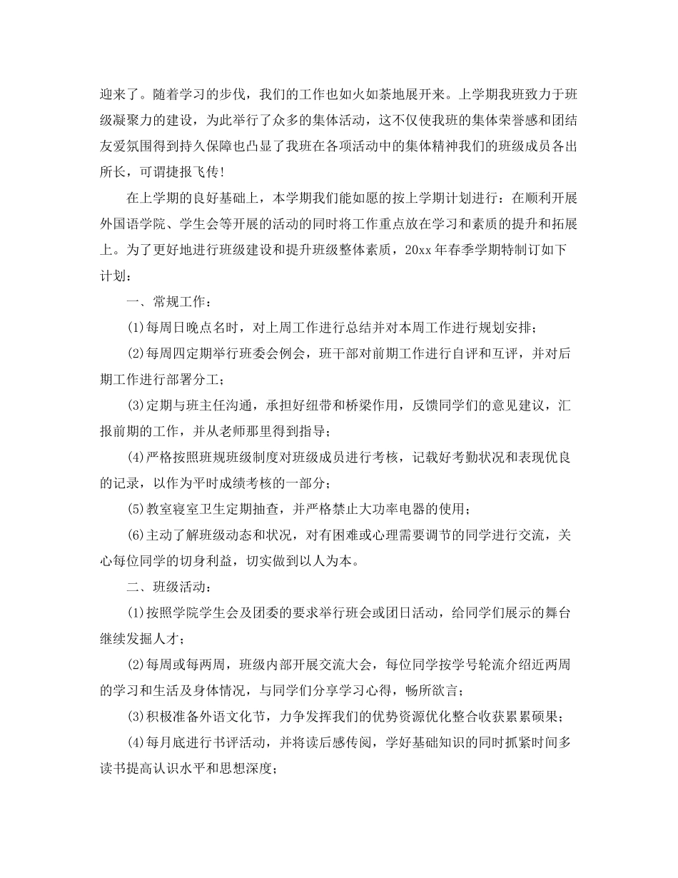 2020年新学期大学班长工作计划_第2页