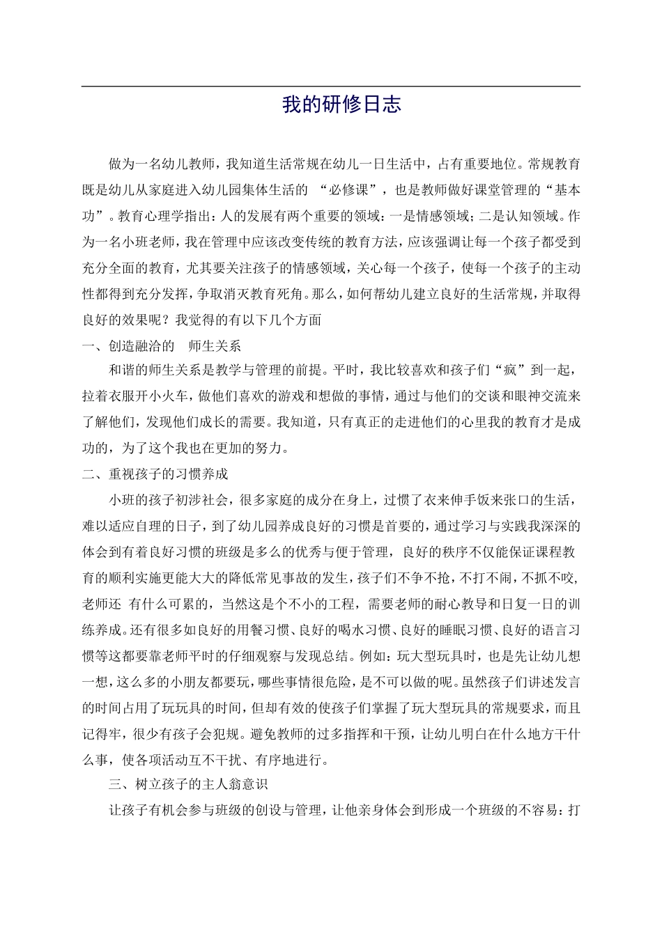 研修日志 (5)_第1页