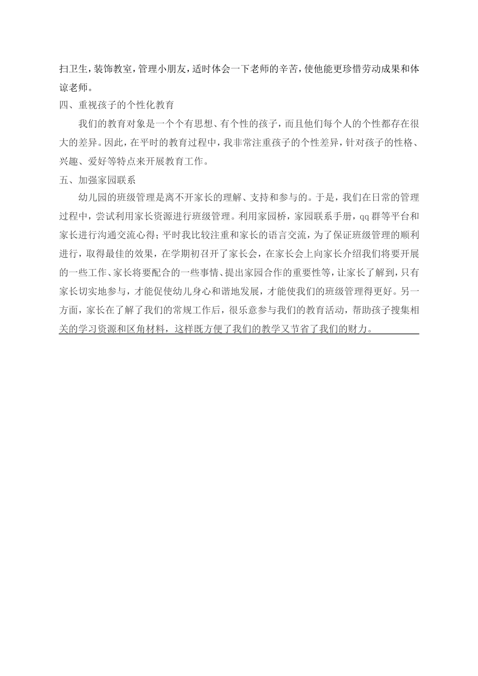 研修日志 (5)_第2页