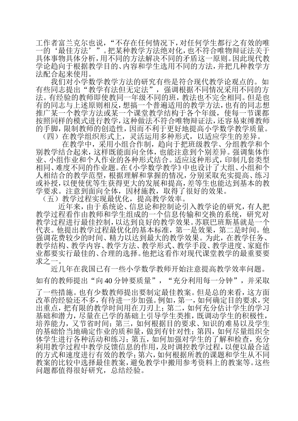 校本培训讲稿_第3页