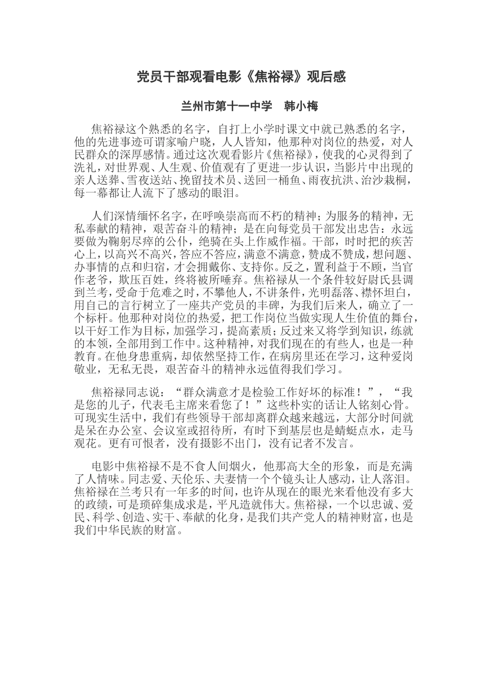 焦裕禄观后感_第1页