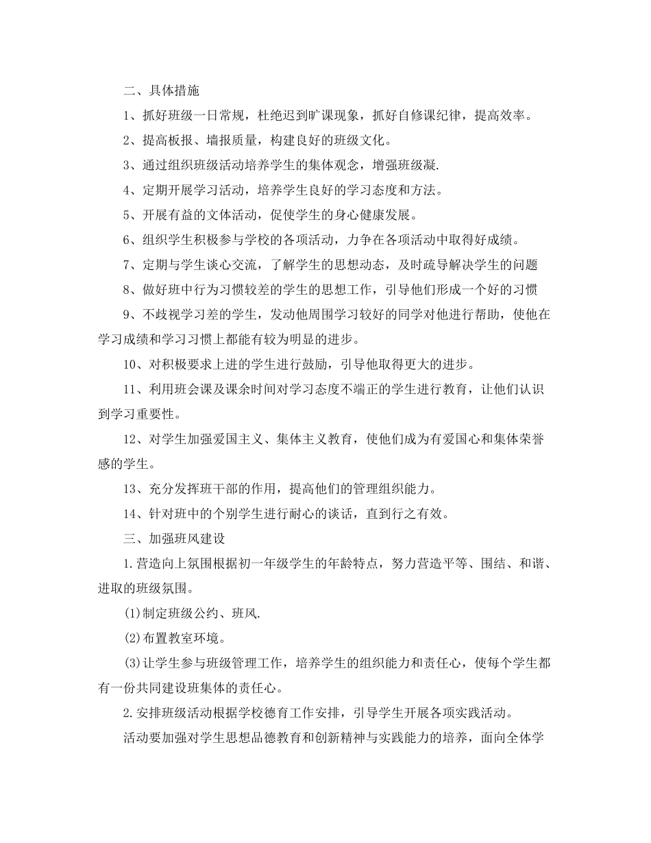 2020年初一班主任的工作计划5篇_第3页