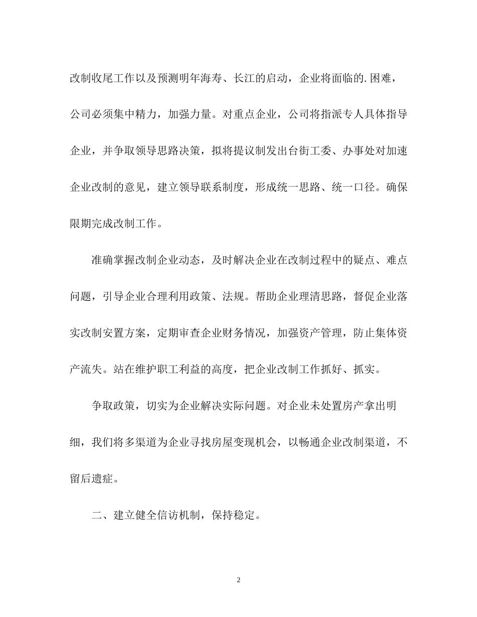 资产经营公司年度工作计划_第2页