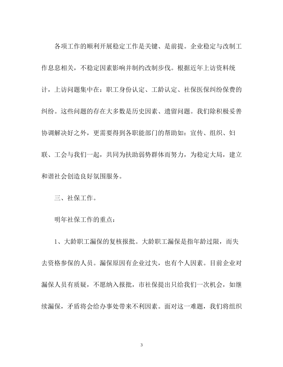 资产经营公司年度工作计划_第3页
