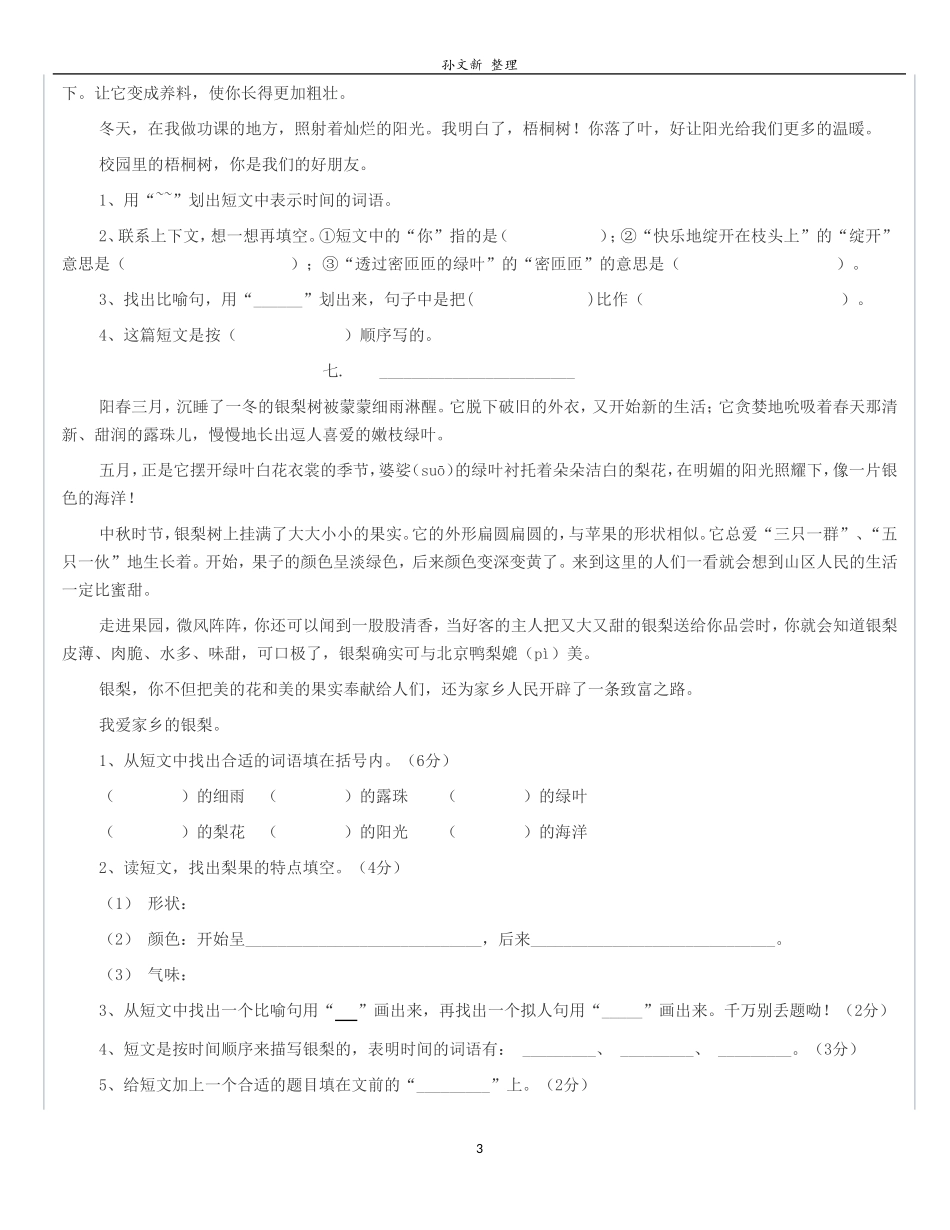 阅读理解 (5)_第3页