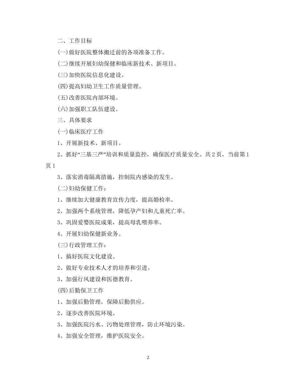 妇幼保健年度工作计划2_第2页