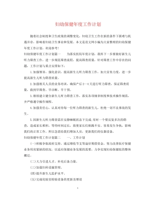 妇幼保健年度工作计划2