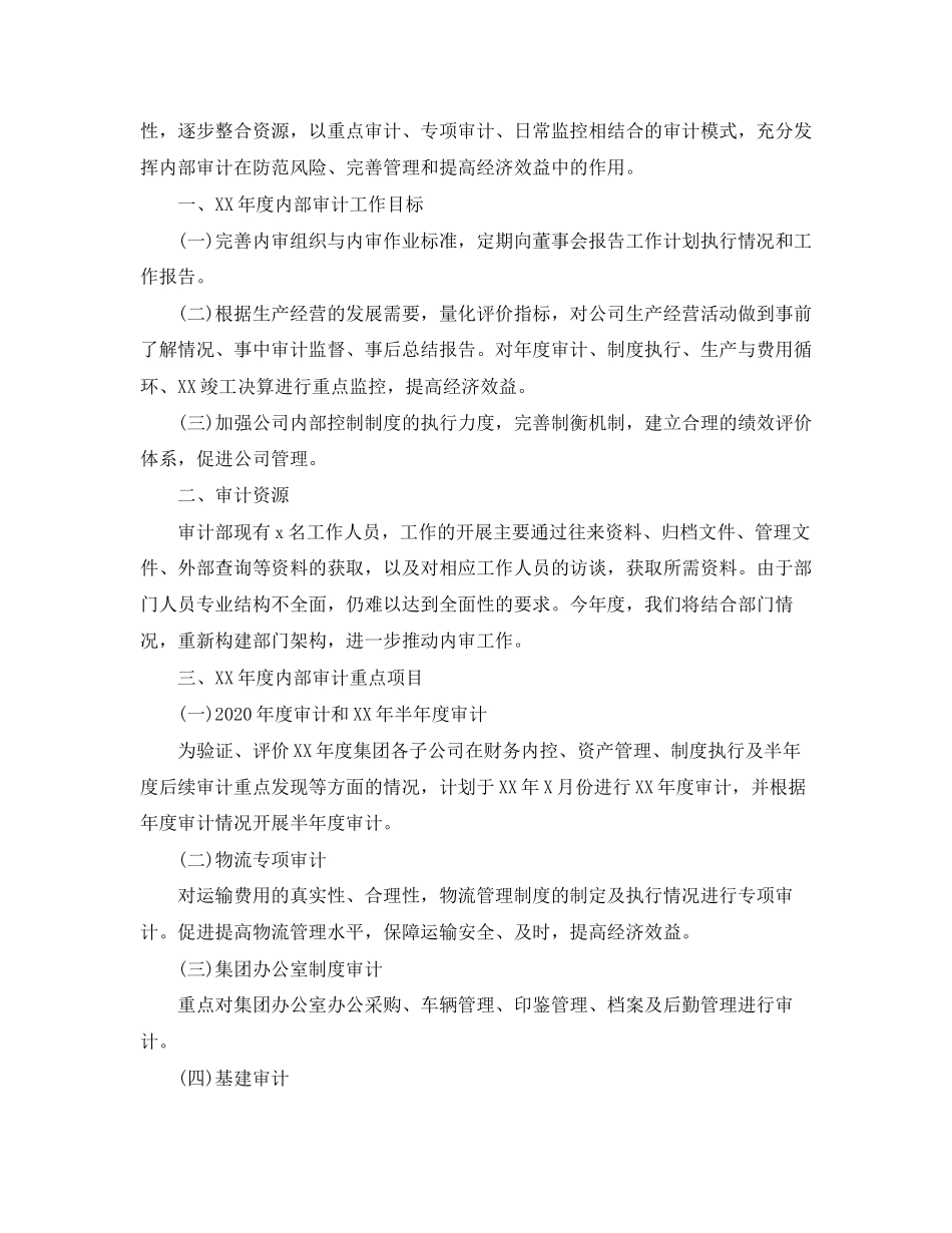 工程审计工作计划范文3篇_第3页