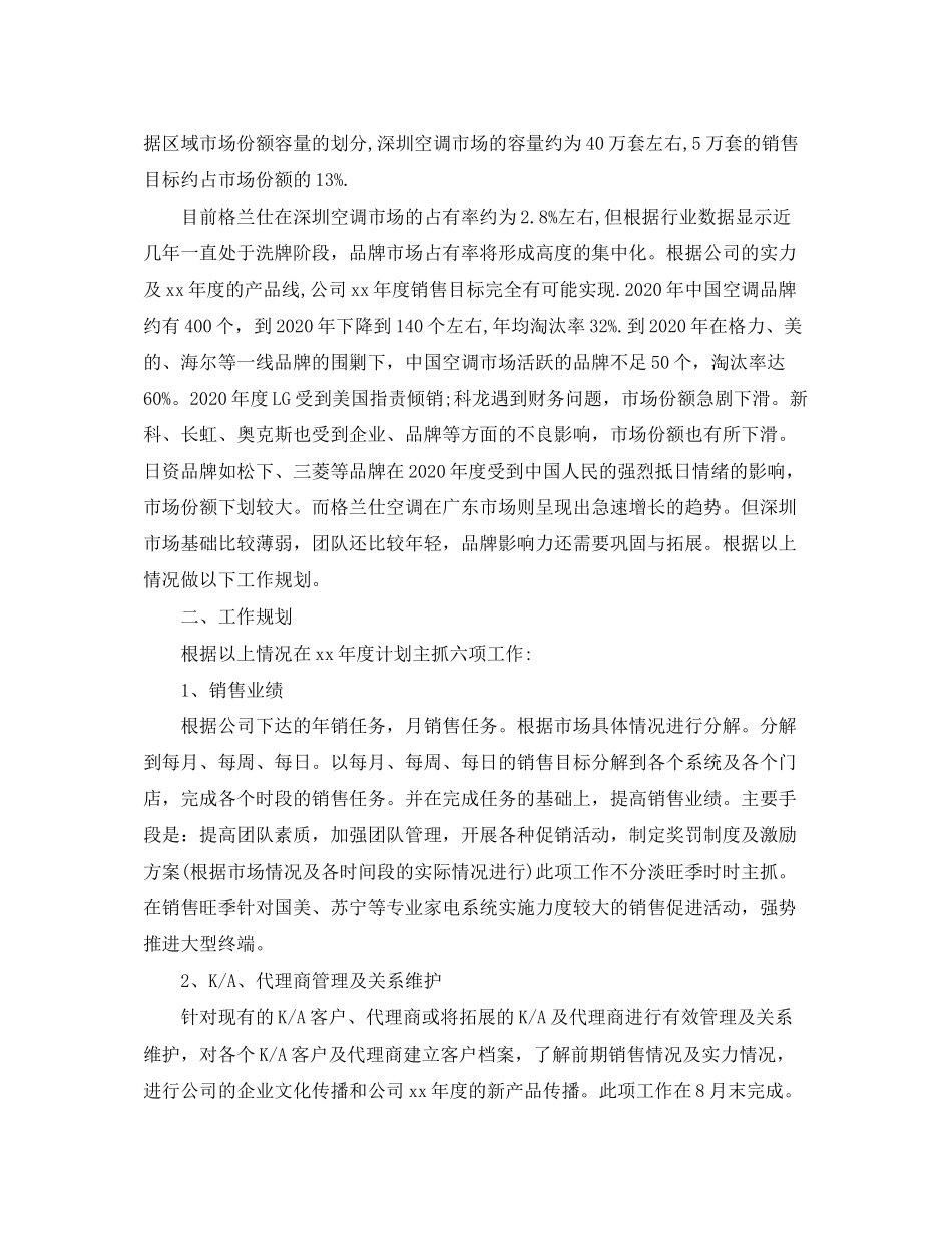 置业顾问下半年工作计划_第2页