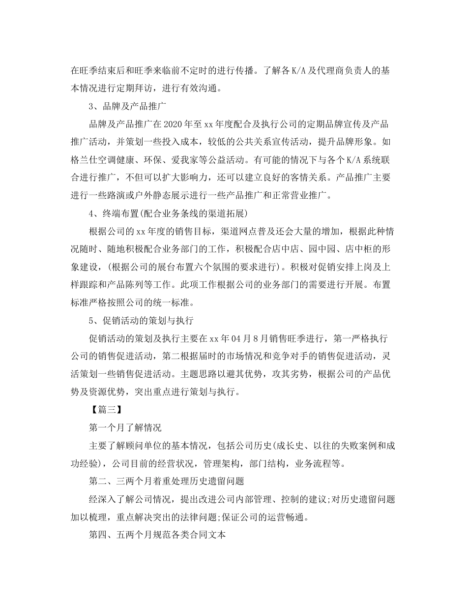 置业顾问下半年工作计划_第3页