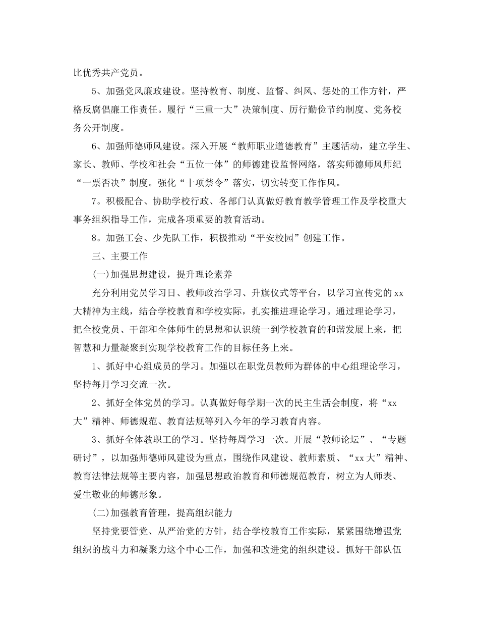 2020年学校党支部工作计划_第2页