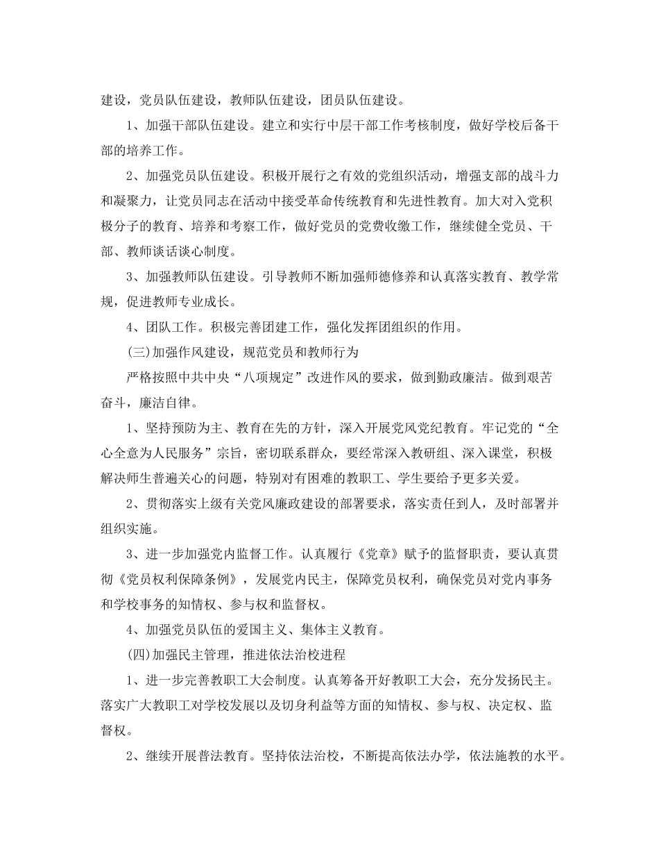 2020年学校党支部工作计划_第3页