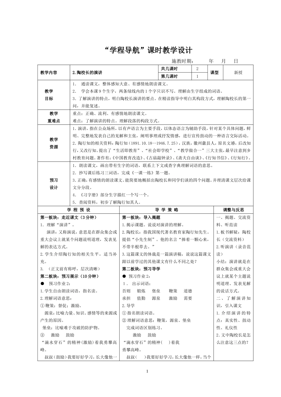 陶校长的演讲_第1页