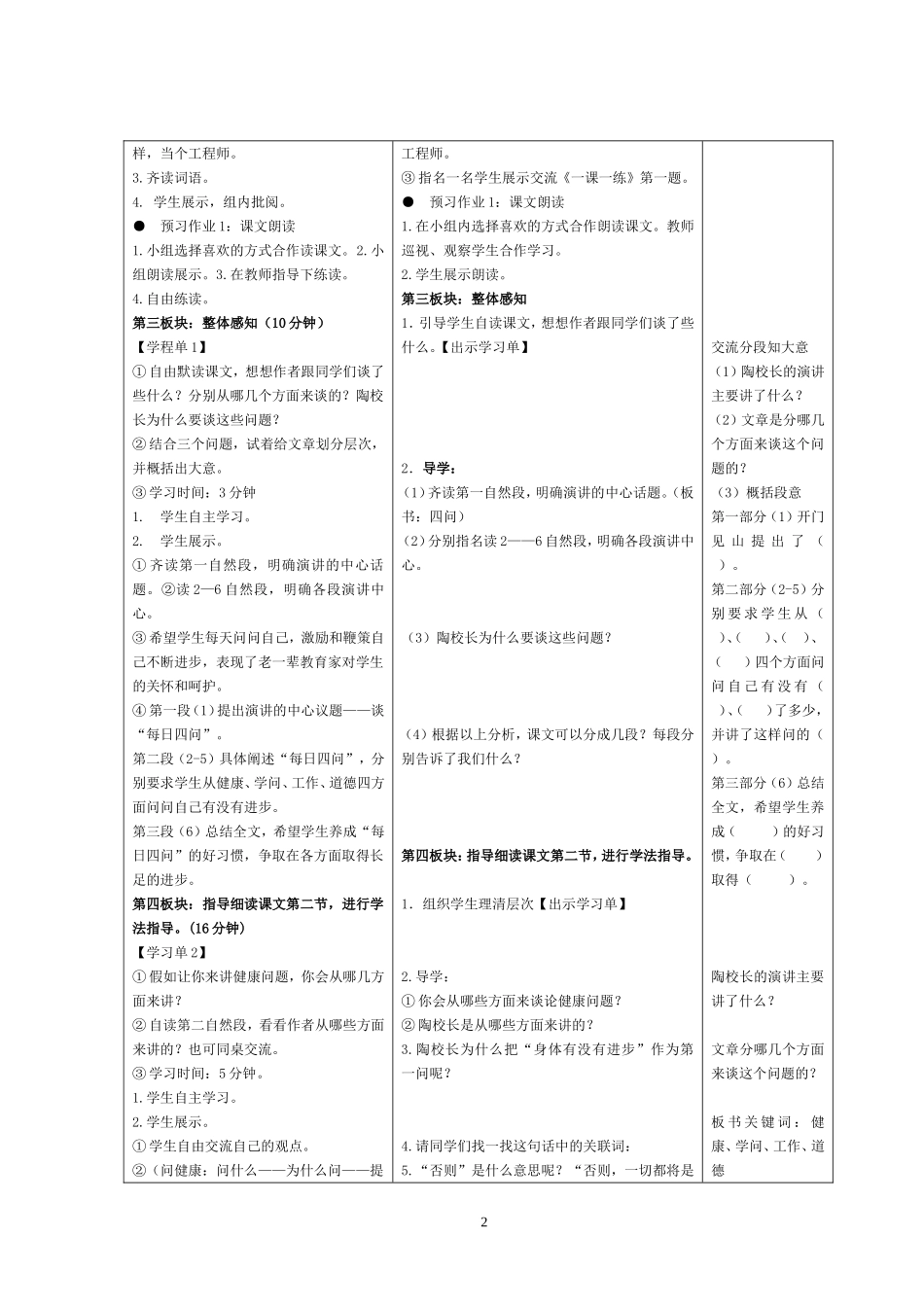 陶校长的演讲_第2页