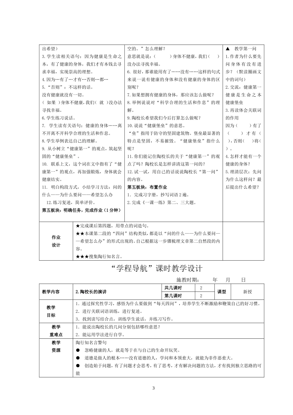 陶校长的演讲_第3页