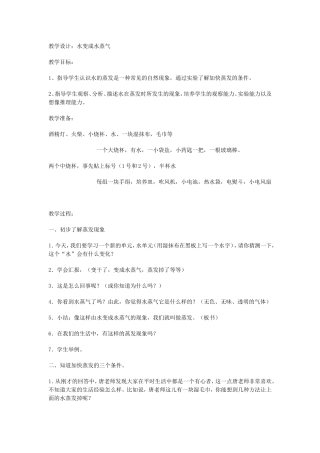 教学设计水变