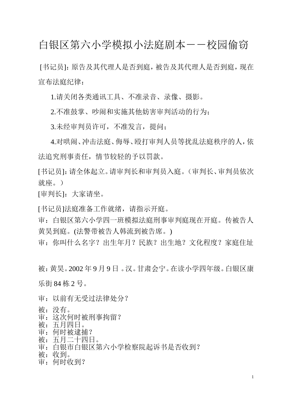 模拟小法庭剧本_第1页