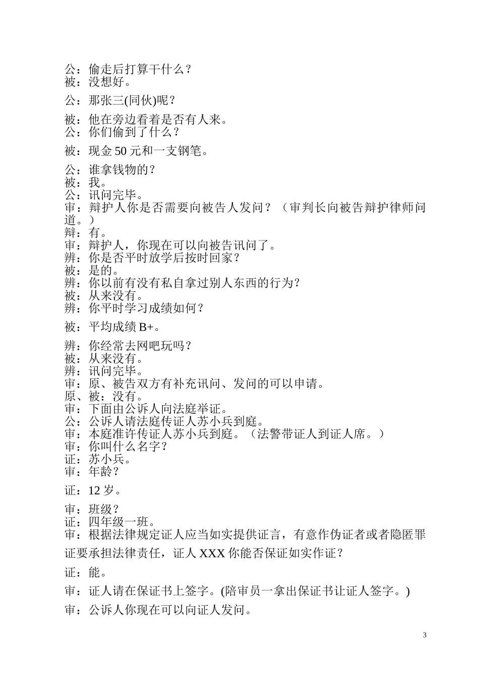 模拟小法庭剧本_第3页