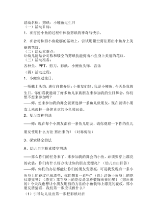 小鲤鱼过生日