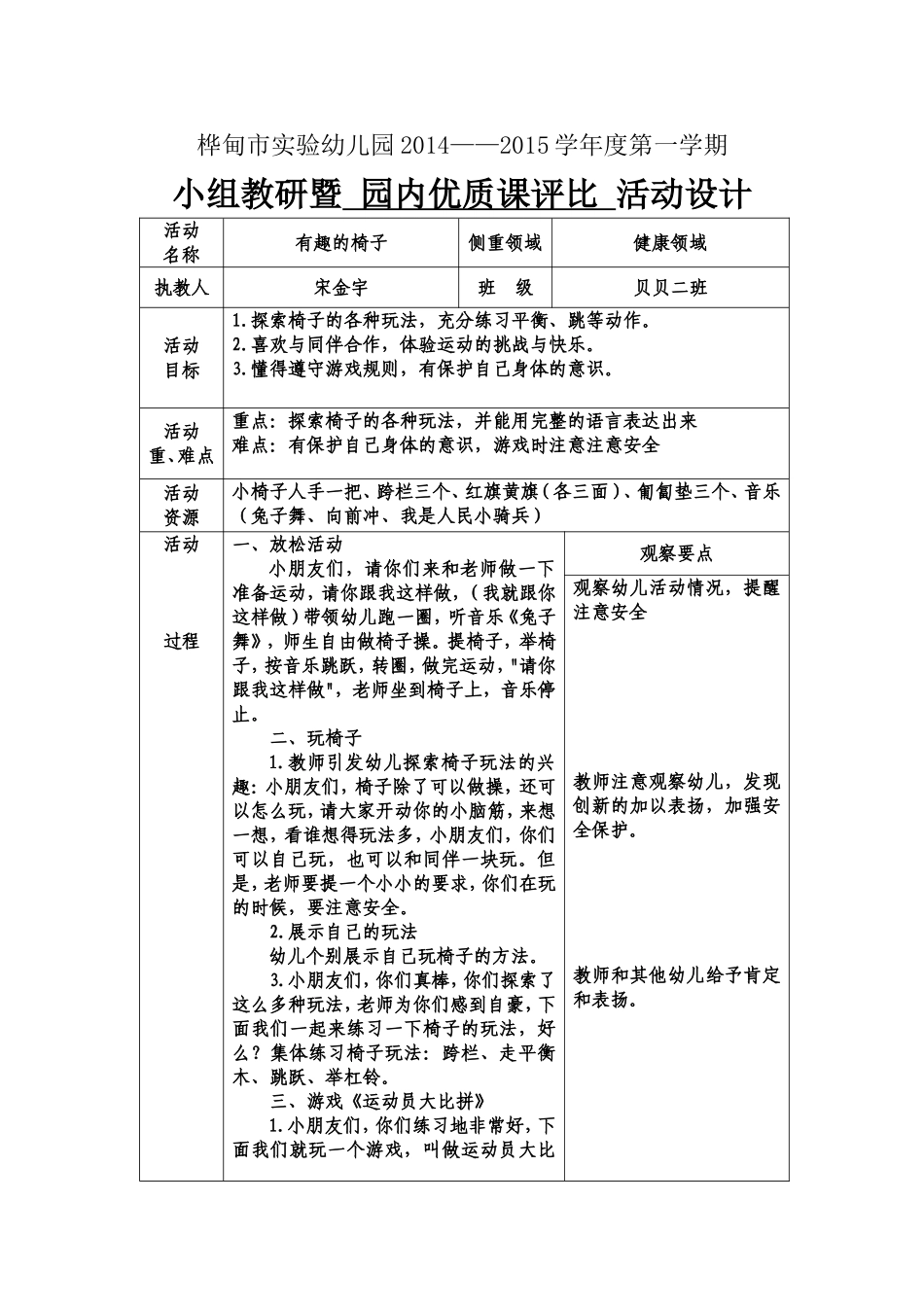有趣的小椅子_第1页