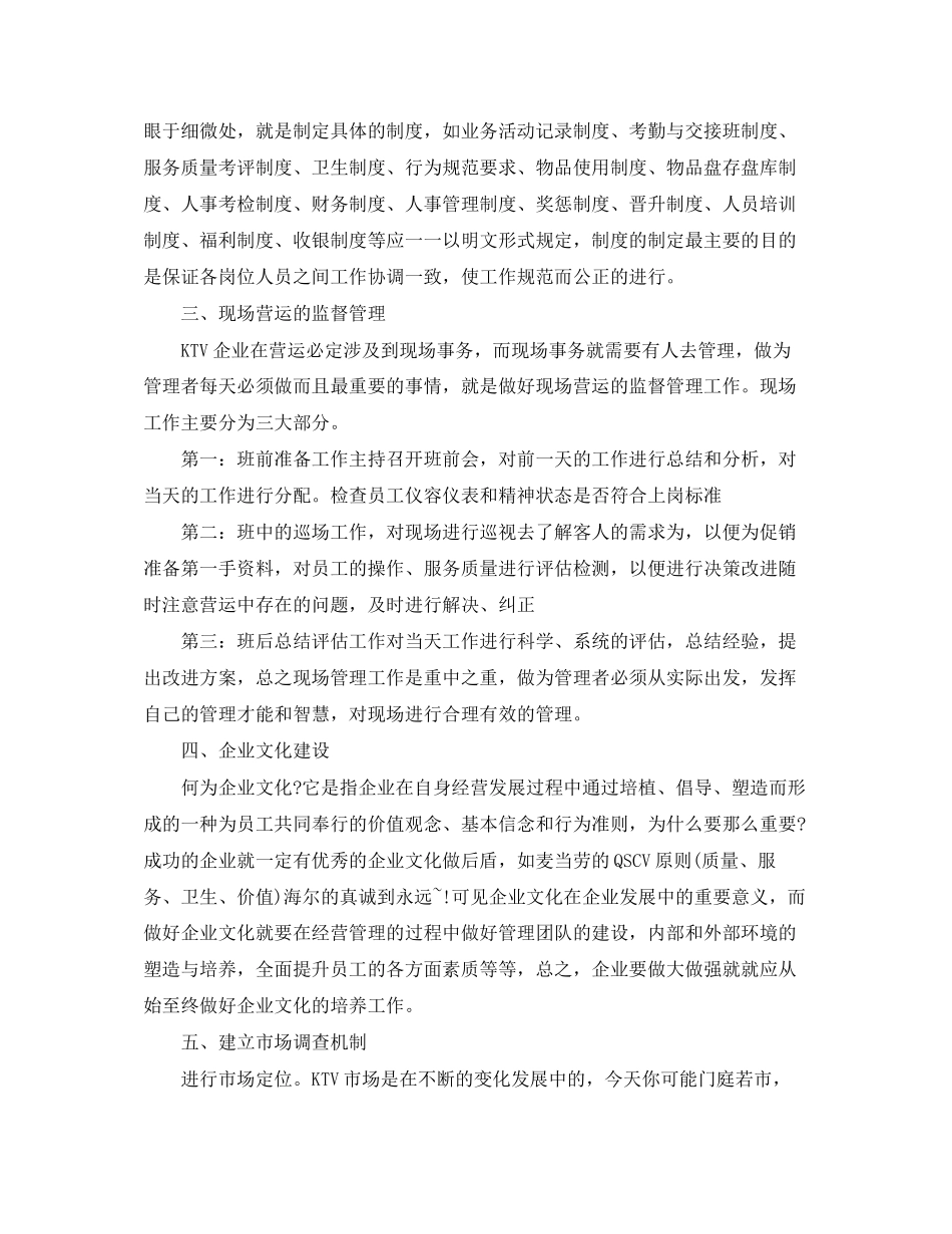 ktv服务员个人工作计划怎么写_第2页