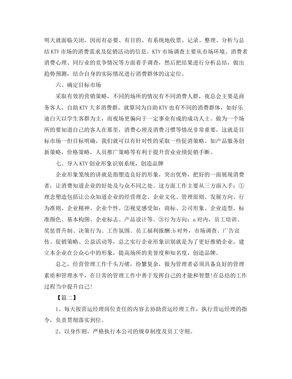 ktv服务员个人工作计划怎么写_第3页