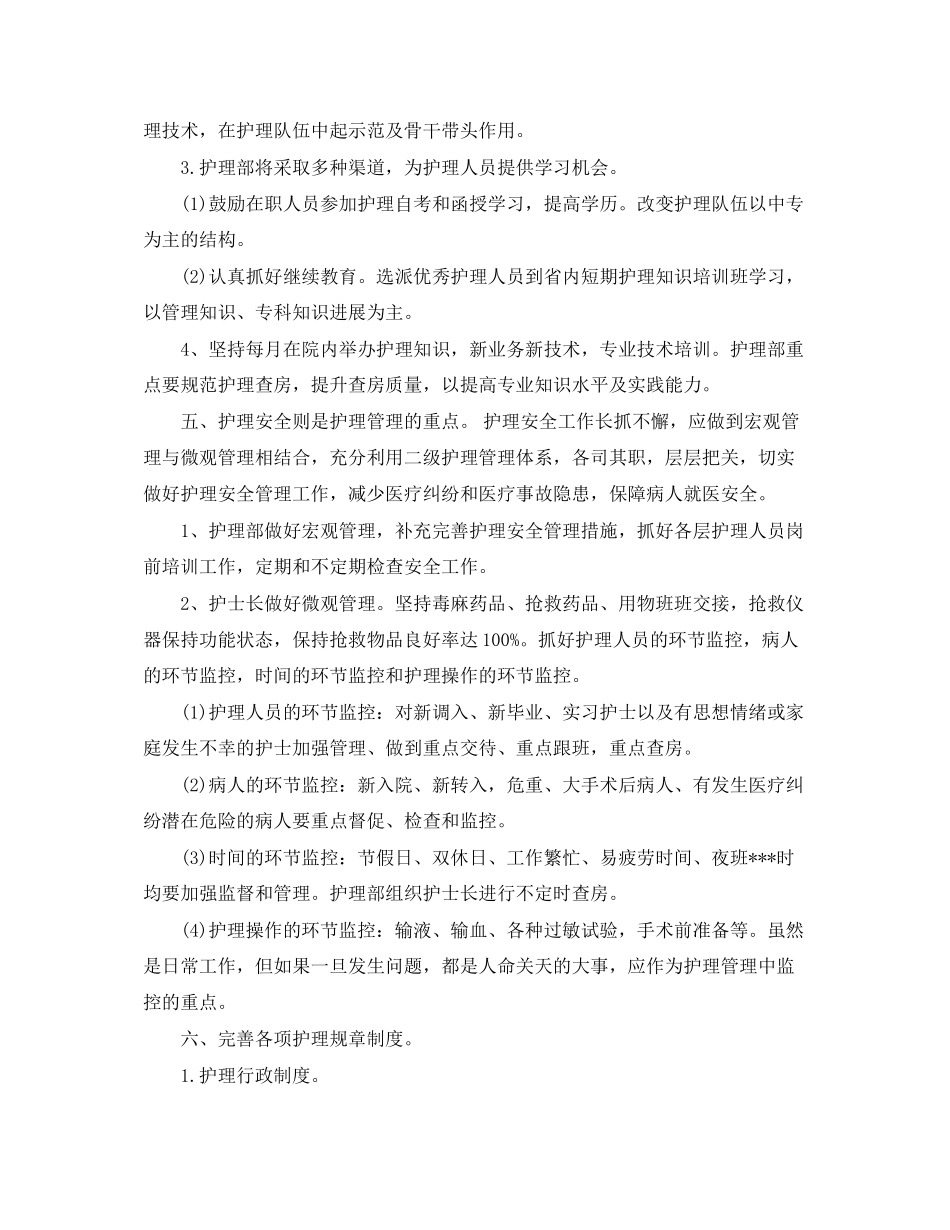 门诊护理工作计划3_第2页